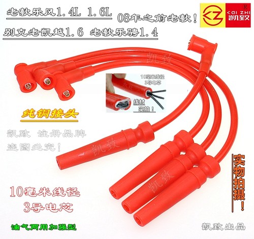 老凯越乐骋乐风1.41.6缸线别克