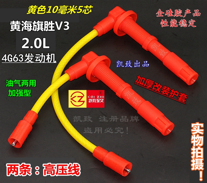适用于黄海旗胜V3 2.0L三菱4G63汽车点火分缸高压改装线硅胶配件