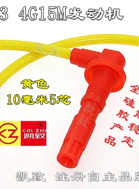 适配东南菱悦V3莲花1.5三菱4G15M凯致油气两用点火分缸改装高压线