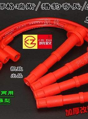 适配东风锐骐皮卡4RB2 ZG24 2.4汽车油气两用高压点火分缸改装线