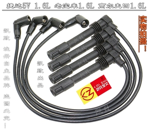 适配捷达5V五阀老宝来 线配件 高尔夫四1.6汽车高压分缸点火改装