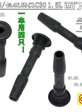 凯致长城C30腾翼连接杆