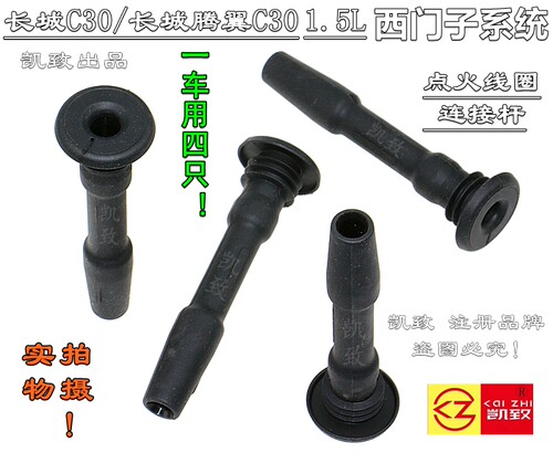 凯致长城C30腾翼连接杆