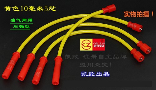 适配昌河福瑞达465机1.0/1.1汽车凯致点火分缸高压改装线硅胶配件