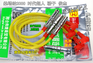 适配大众1.8L桑塔纳2000时代超人骄子俊杰点火高压分缸改装 线配件