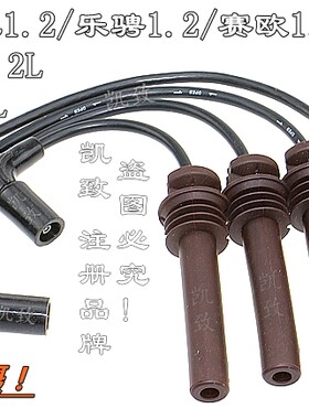 适配雪佛兰乐驰1.2乐骋1.2赛欧汽车硅胶高压分缸点火线配件凯致