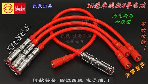 普桑电子油门景畅1.8点火分缸线