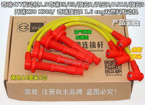 缸线凯致奇瑞E3E5风云2A515旗云