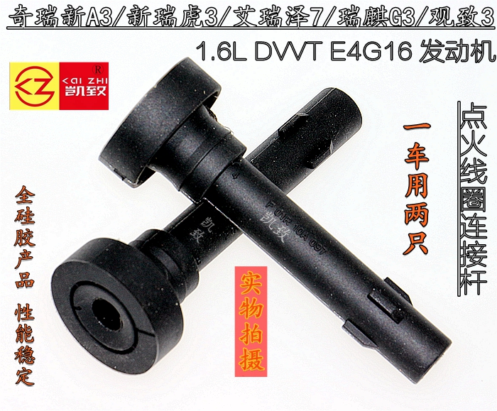 奇瑞A3艾瑞泽瑞虎3瑞麒E4G16缸线