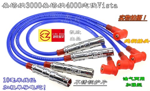 适配桑塔纳3000 4000志俊Vista油气两用高压点火改装缸线汽车配件