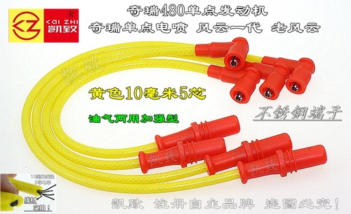 适用奇瑞老风云一代奇瑞480单点电喷汽车点火改装高压缸线配件5芯