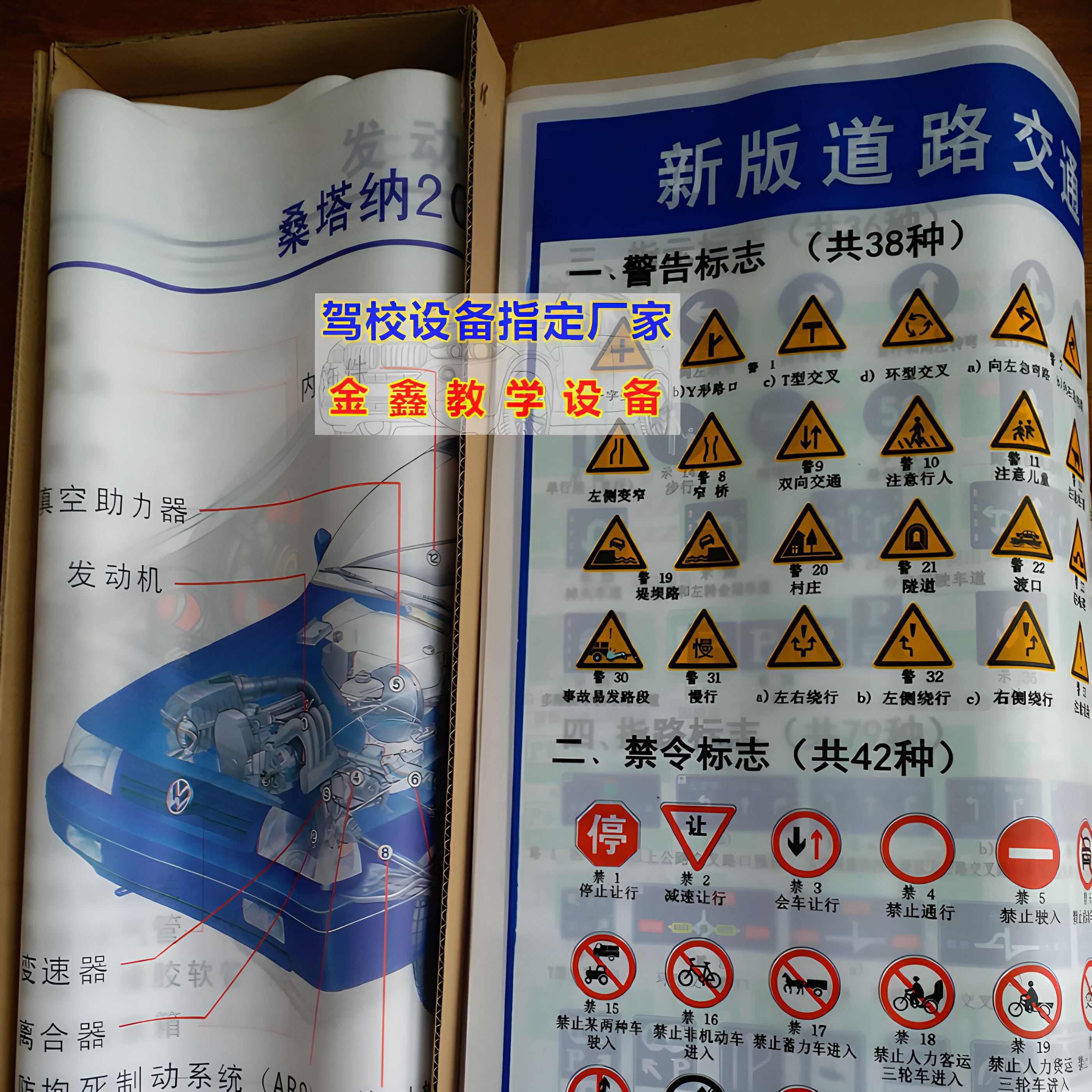 全套 驾校验收设备 汽车 机动车结构及工作原理挂图 交通信号挂图