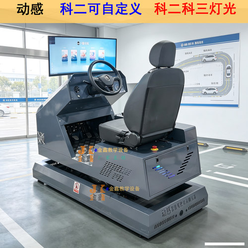 汽车驾驶训练机模拟器东风解放