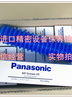 进口Panasonic MP GREASE 2S N510006423AA 松下贴片机润滑脂400G