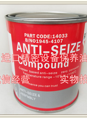 罗哥金牛油 ROCOL 14033   ANTI-SEIZE Compund 高温润滑脂 500G
