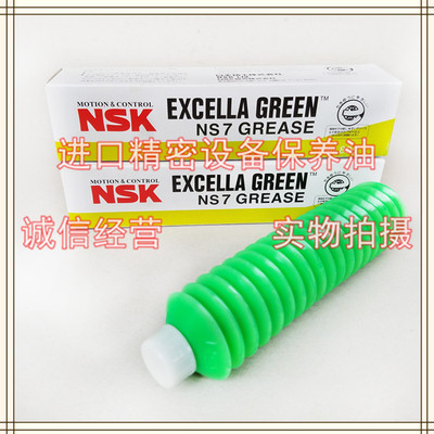 日本进口NSK高速轴承润滑油脂NS7GREASE耐磨抗氧化极压机械润滑油