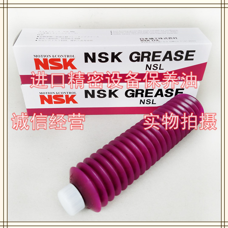 NSK NSL K48-M3856-00X 润滑油 直线导轨油脂 润滑脂 黄油 80G