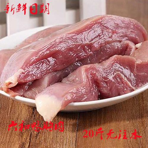 六和去皮冷冻鸭胸肉江浙沪皖包邮