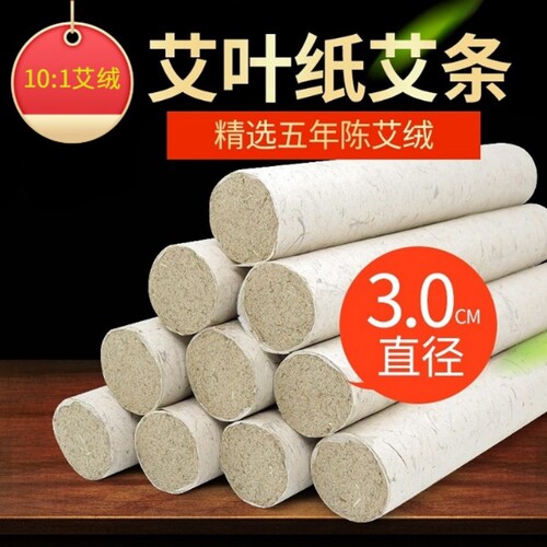 3cm粗艾条雷火灸特大号家用