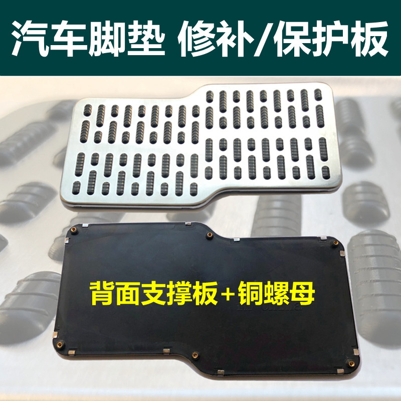 主驾驶汽车脚垫修补片