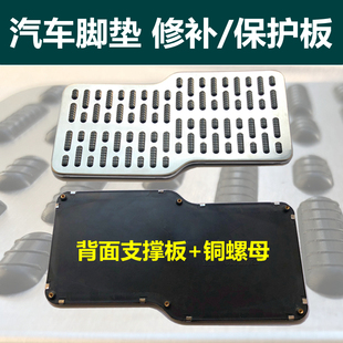 主驾驶位汽车脚垫修补片修补板耐磨板防滑板防磨板加大金属脚踏板