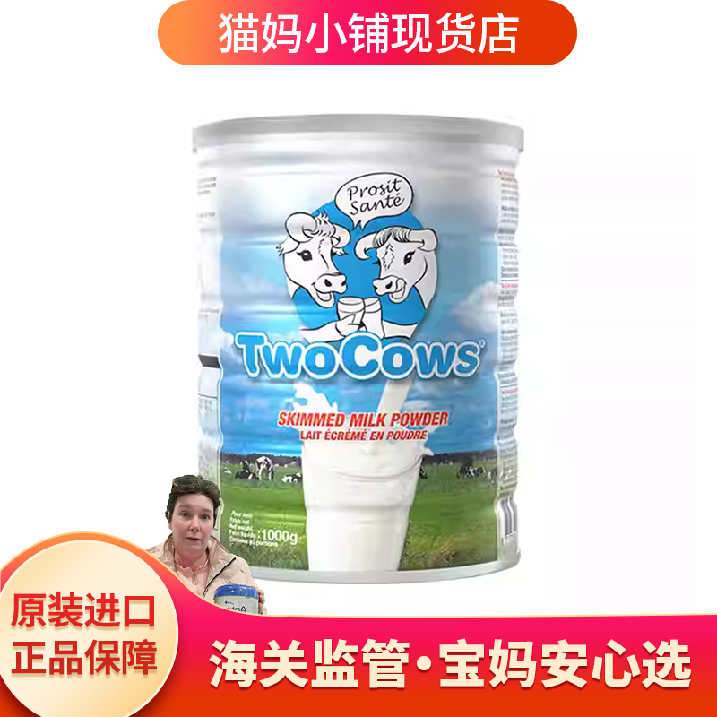 荷兰TowCows双牛脱脂奶粉1000g 26年10月