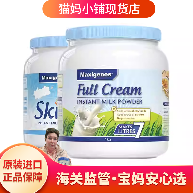 【猫妈】澳洲MAXIGENES美可卓全脂脱脂奶粉1KG/罐