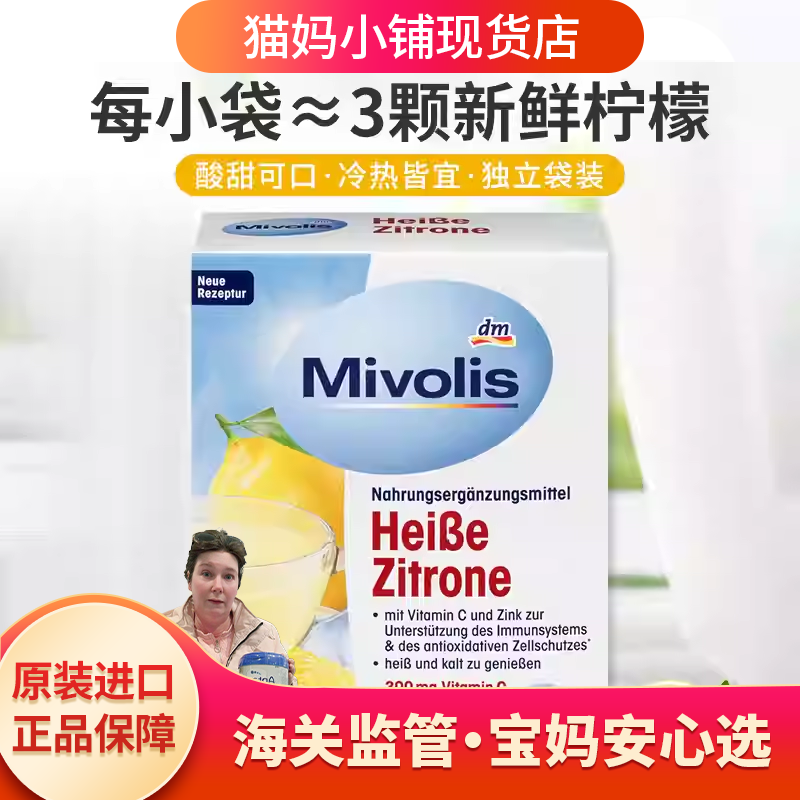 德国DM Mivolis热柠檬粉20包 27.12