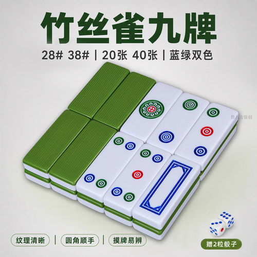二八杠专用雀九牌多规格可选