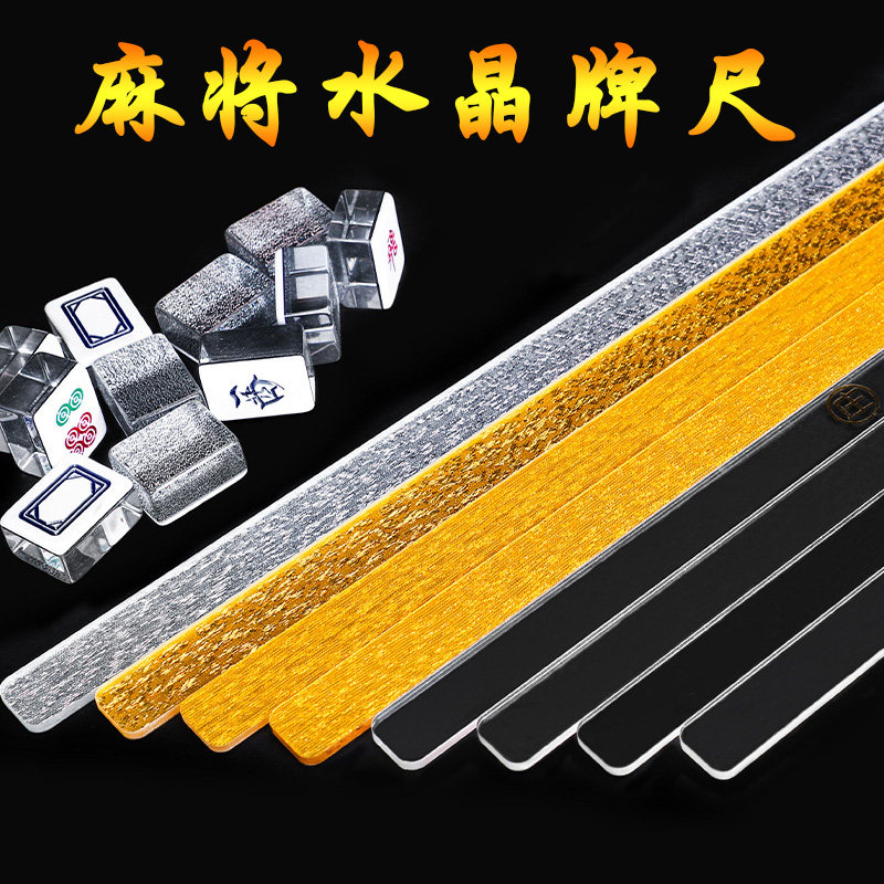 麻将尺子自动麻将推牌尺麻将理牌尺麻将排尺水晶庄尺送黄金骰子