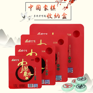70号中国象棋配件 象棋收纳盒皮革棋盘盒加厚塑料盒适用40