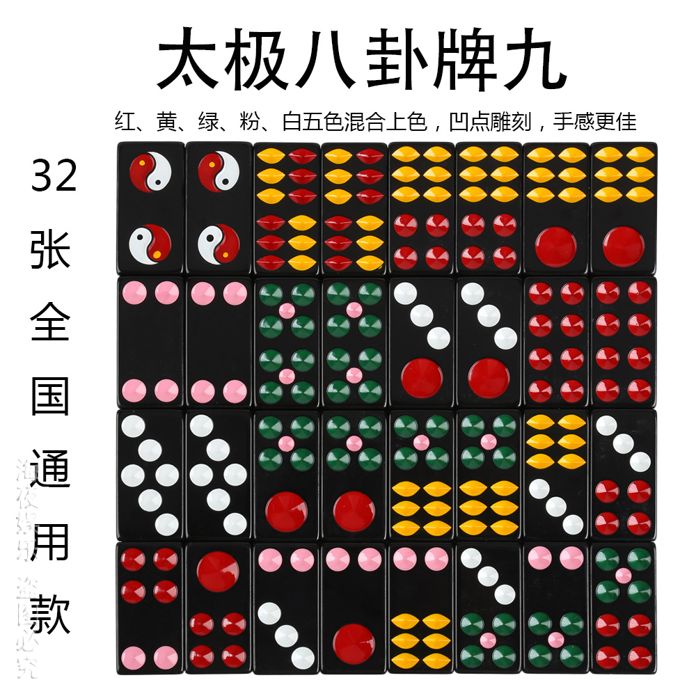 牌九太极八卦牌九牌彩色排九顶牛天九牌老人娱乐骨牌手搓牌送骰子