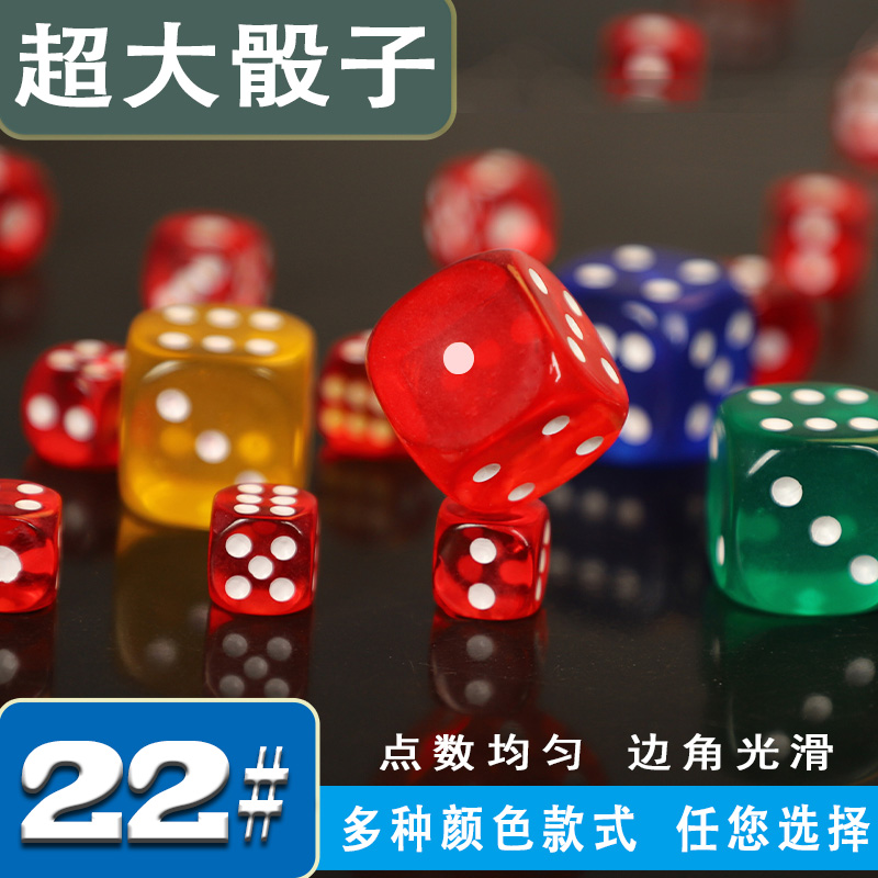 22号大号骰子圆角骰子水晶色子