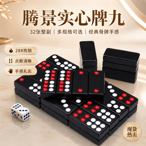 腾景牌九骨牌天九牌厂家直销