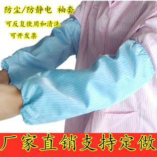 套无尘室工作护袖 防静电袖 套防尘防污居家袖 套无尘套袖 加长袖