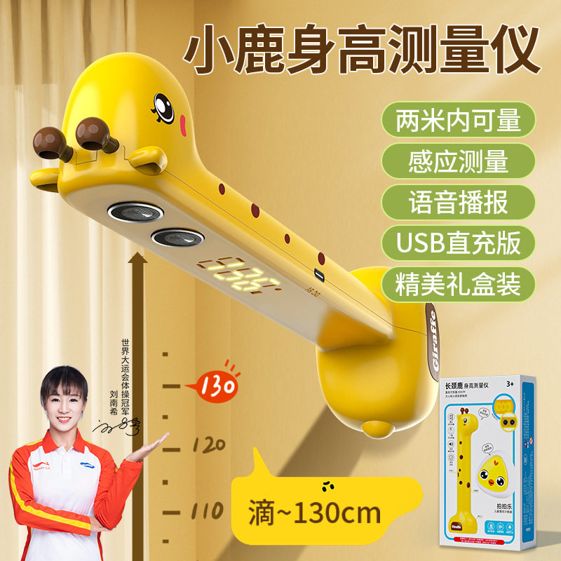 小鹿身高测量仪感应语音播报2米内精准测高儿童家用身高测量神器