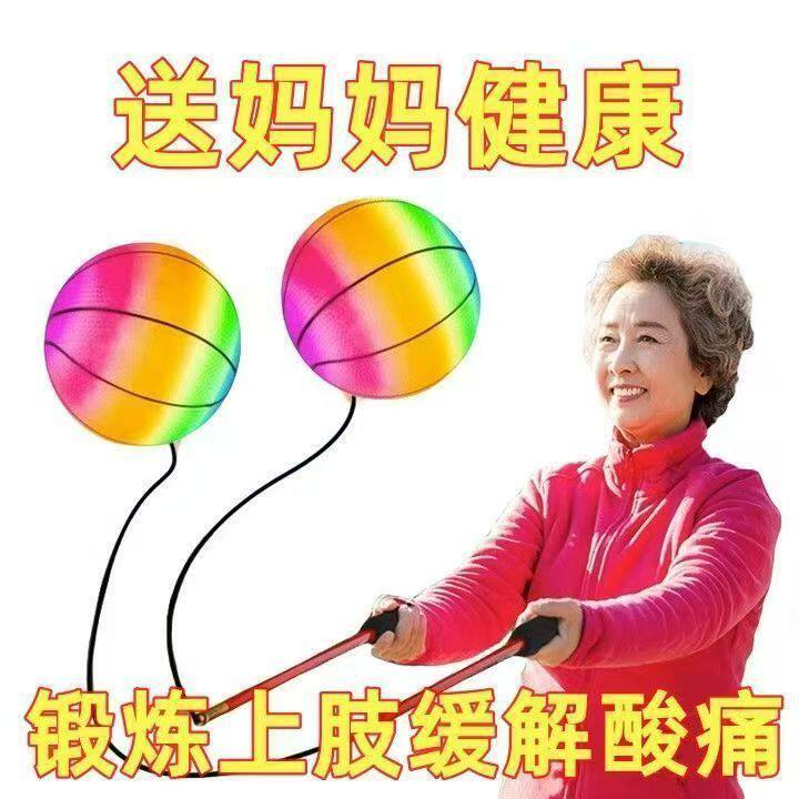 中老年广场健身甩甩彩虹球吊环篮球健身甩甩球儿童运动皮球弹力球