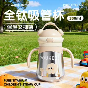 婴幼儿全钛保温杯儿童小月龄外出吸管杯奶瓶防喷呛300ml宝宝学饮