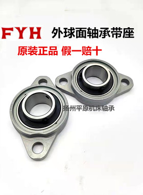 正宗日本小林精工FYH外球面带座轴承 SUFL002 FL002 UFL002 SU002