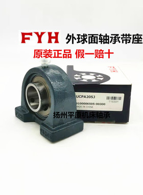 正品保证日本小林精工FYH外球面轴承带座轴承UCPA214 UC214 PA214