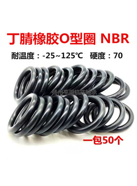 丁晴橡胶O型圈 NBR X 内经 外径 143*144*147*148*149*150线径3.1