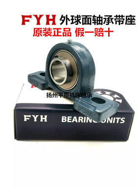 正品保证日本小林精工FYH外球面轴承带座轴承UCPX07 UCX07 PX07