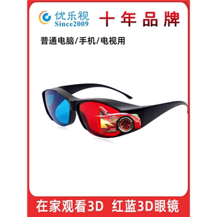 红蓝3d眼镜普通电脑电视投影专用三D立体暴风影音通用家用