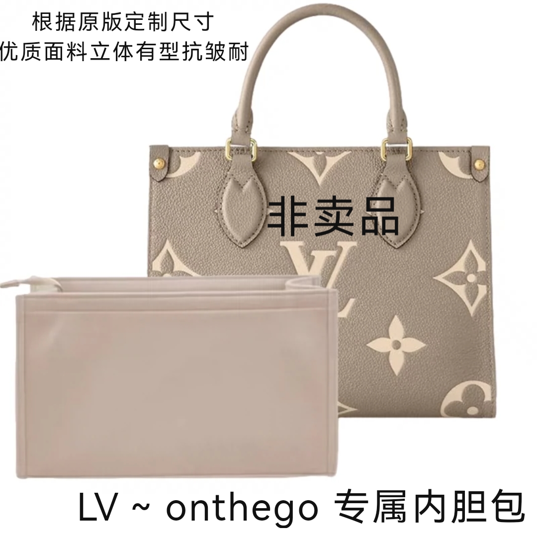 米兰奢品热卖lvonthego托特包适用休闲百搭 内胆化妆包收纳整理包