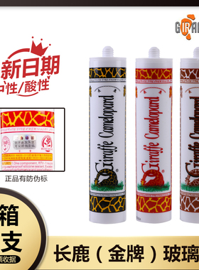 长鹿玻璃胶中性硅酮密封胶马赛克瓷白黑色透明灰220ml24支整箱装