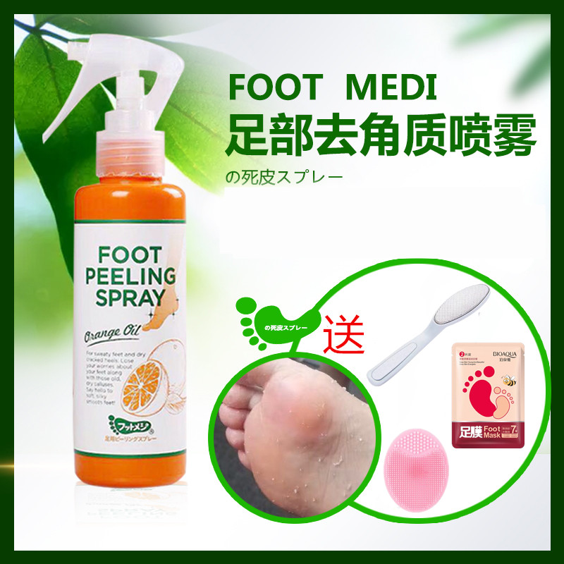 秒变美脚|日本foot medi足部去角质喷雾去死皮脚皮手肘膝盖护理