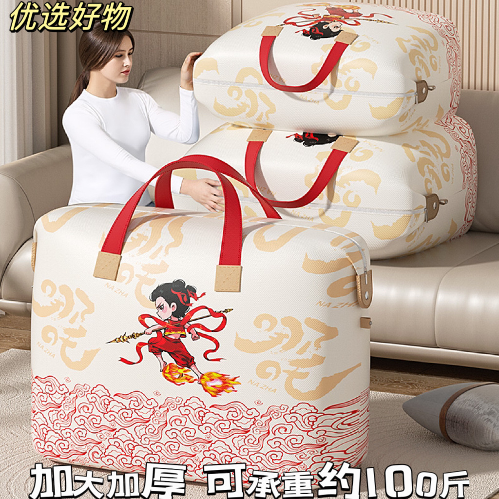 哪咤新款搬家打包袋家用衣物被子收纳袋加厚无纺布搬家袋表面防水