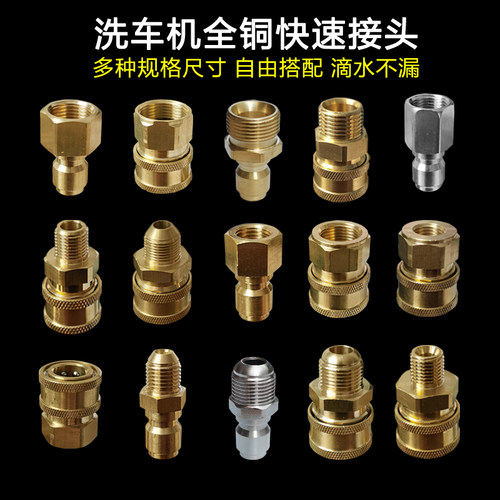 3/8快速接头公头母头洗车机快插