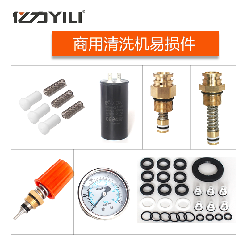 亿力商用清洗机维修配件高压洗车机易损包溢流阀调压阀滑动阀开关