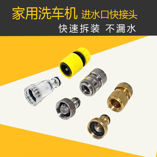 洗车机进水接头出水快接头防缠绕